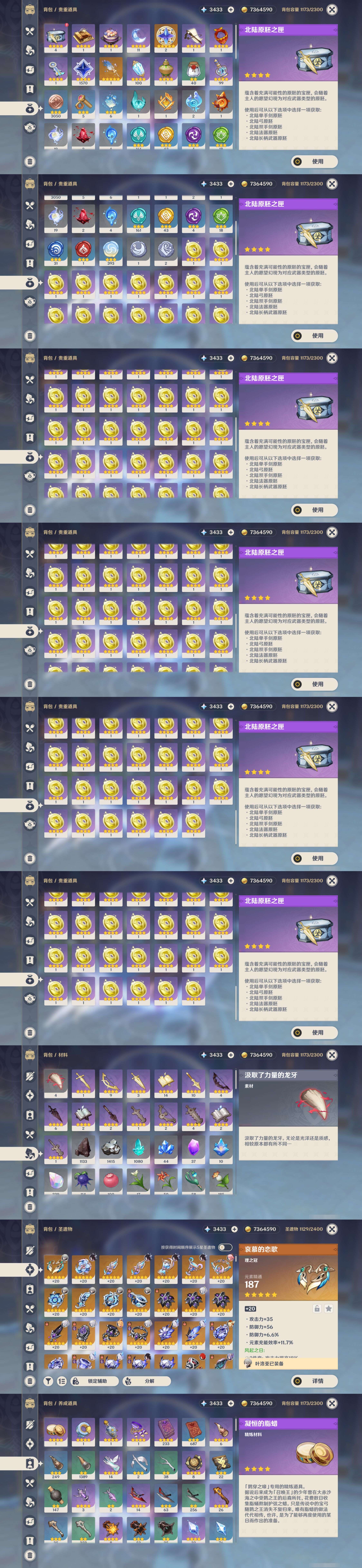 YSMK49397原神账号详情图4 YSMK49397原神账号详情图4