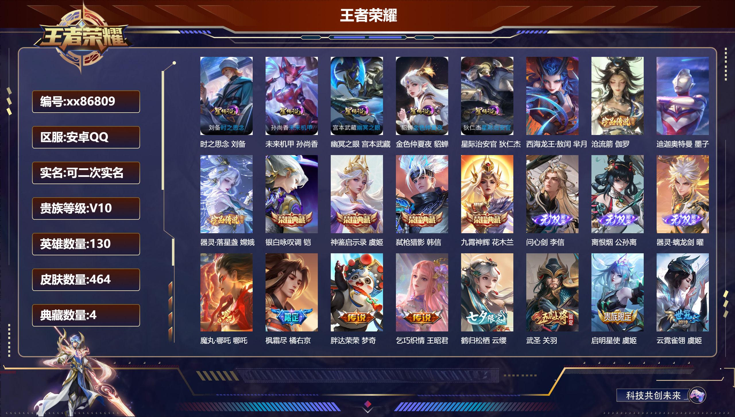 账号详情图片