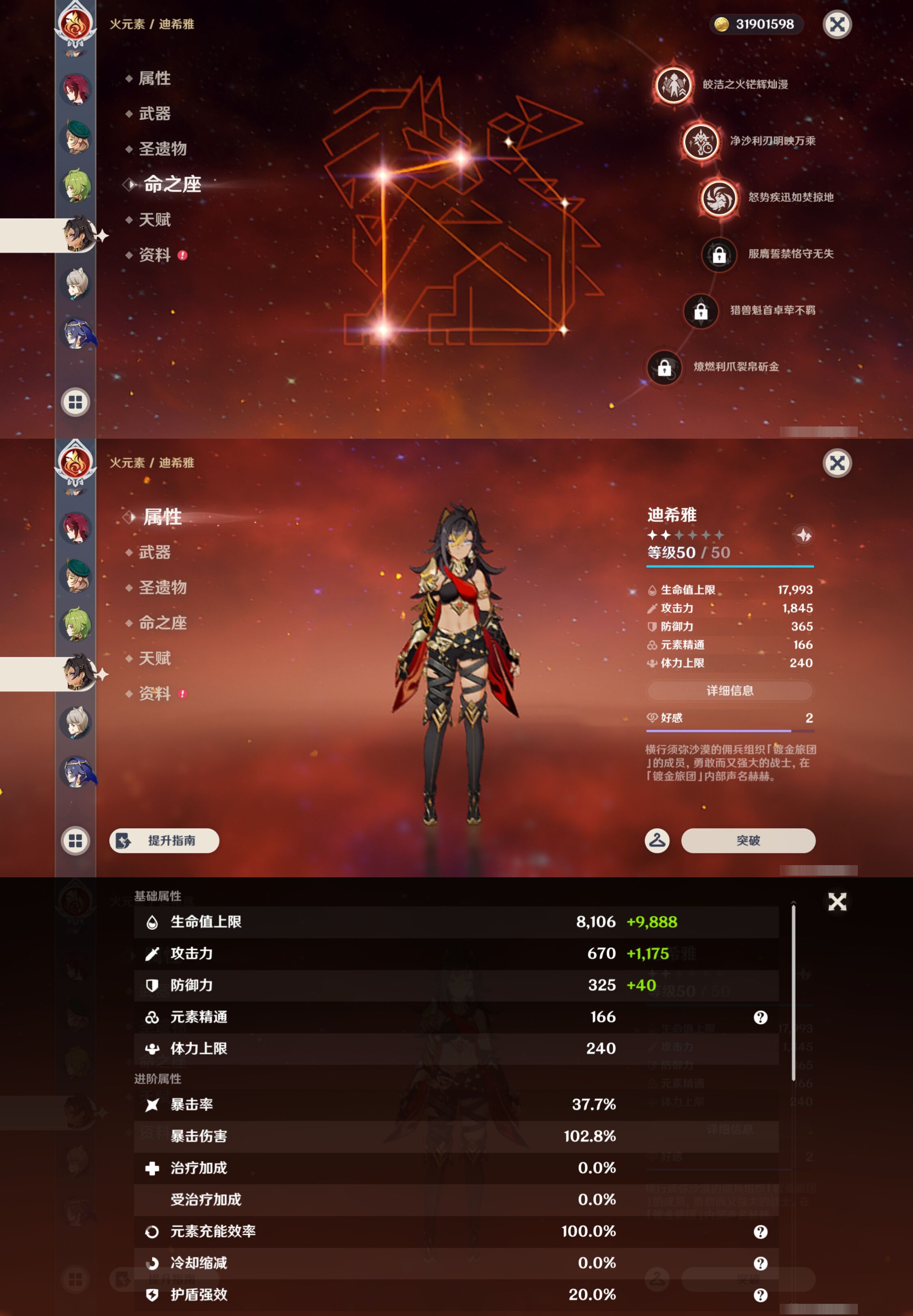 YSMK49388原神账号详情图39 YSMK49388原神账号详情图39