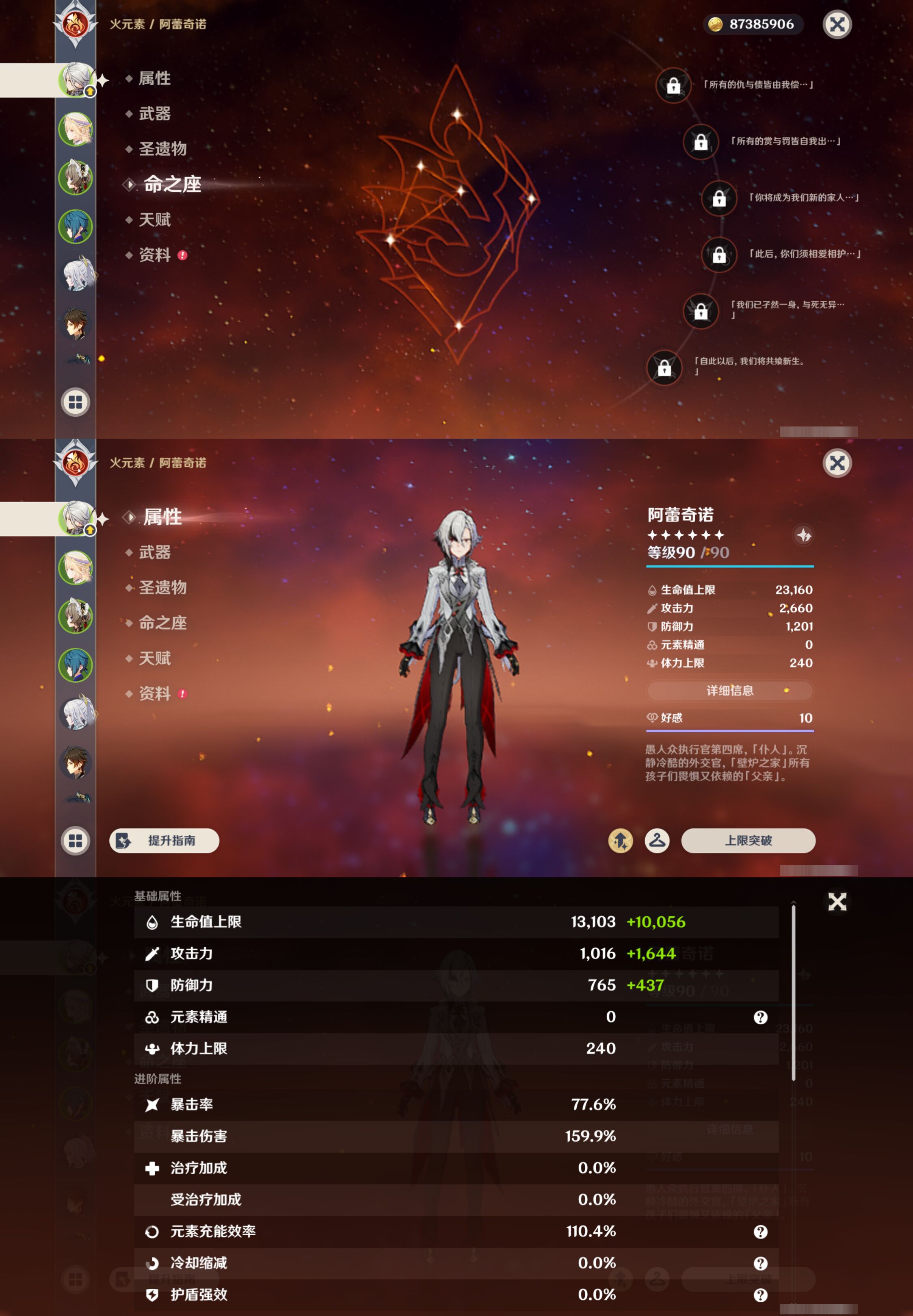 YSMK49382原神账号详情图8 YSMK49382原神账号详情图8