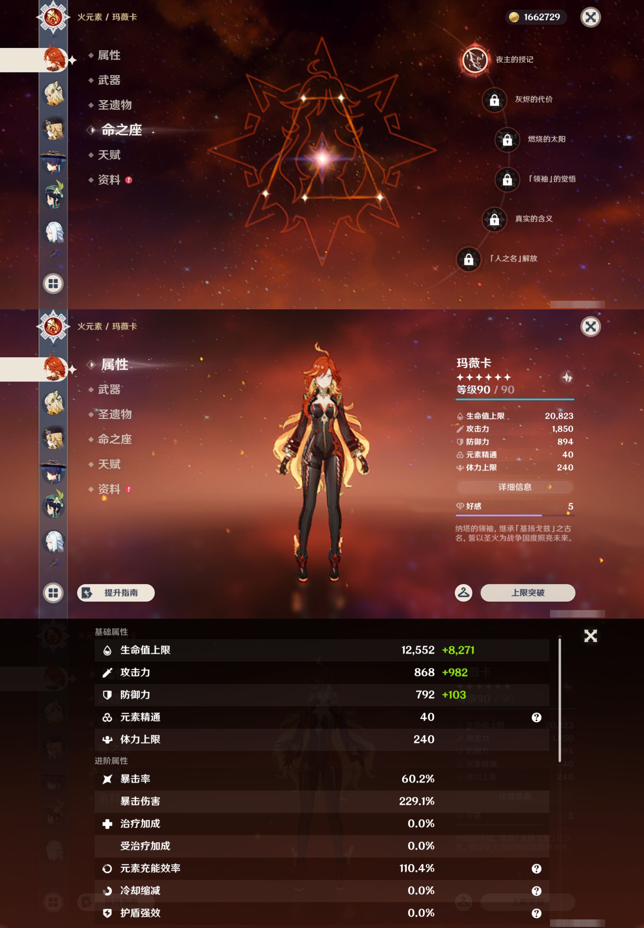 YSMK49395原神账号详情图13 YSMK49395原神账号详情图13