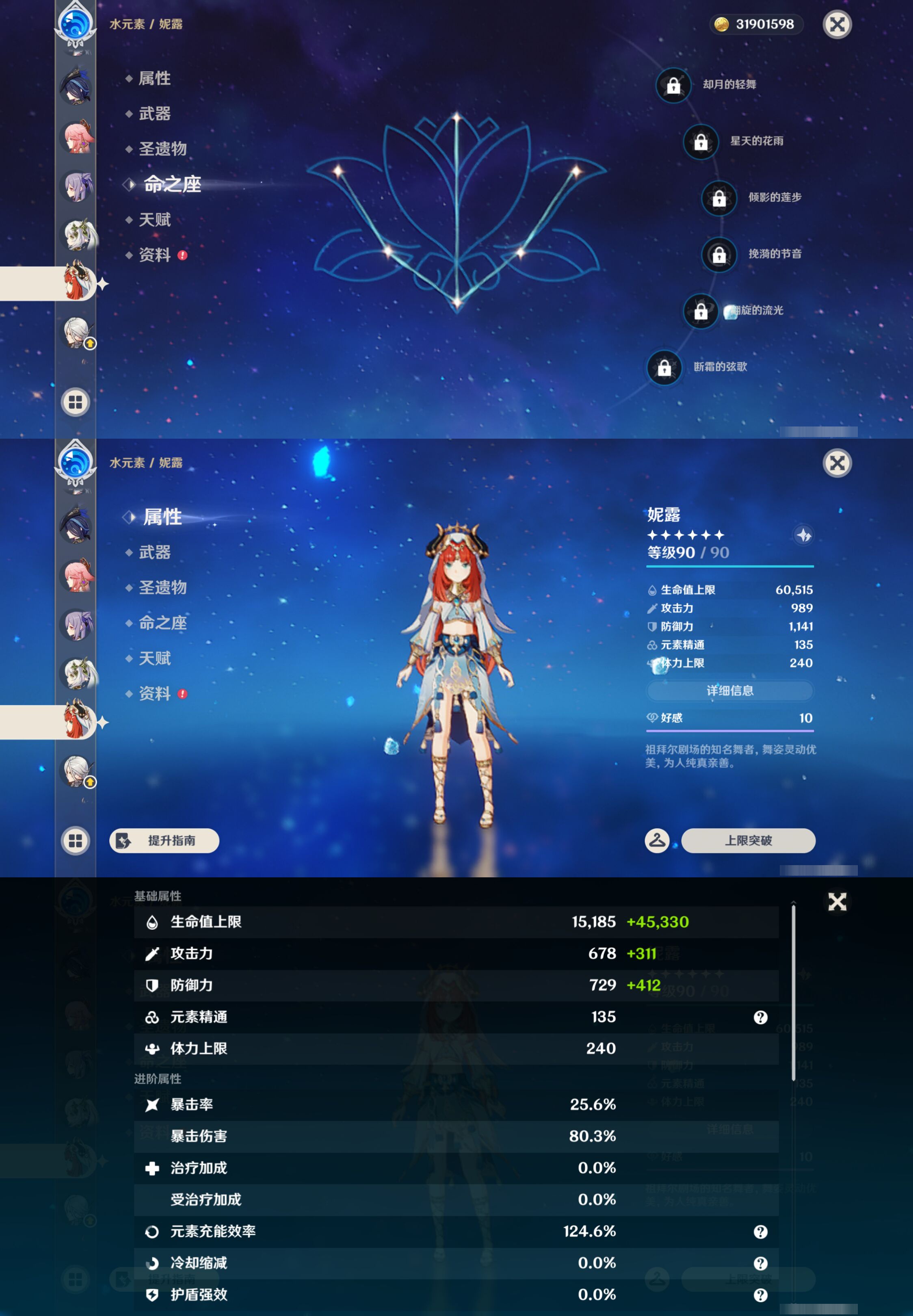YSMK49388原神账号详情图18 YSMK49388原神账号详情图18