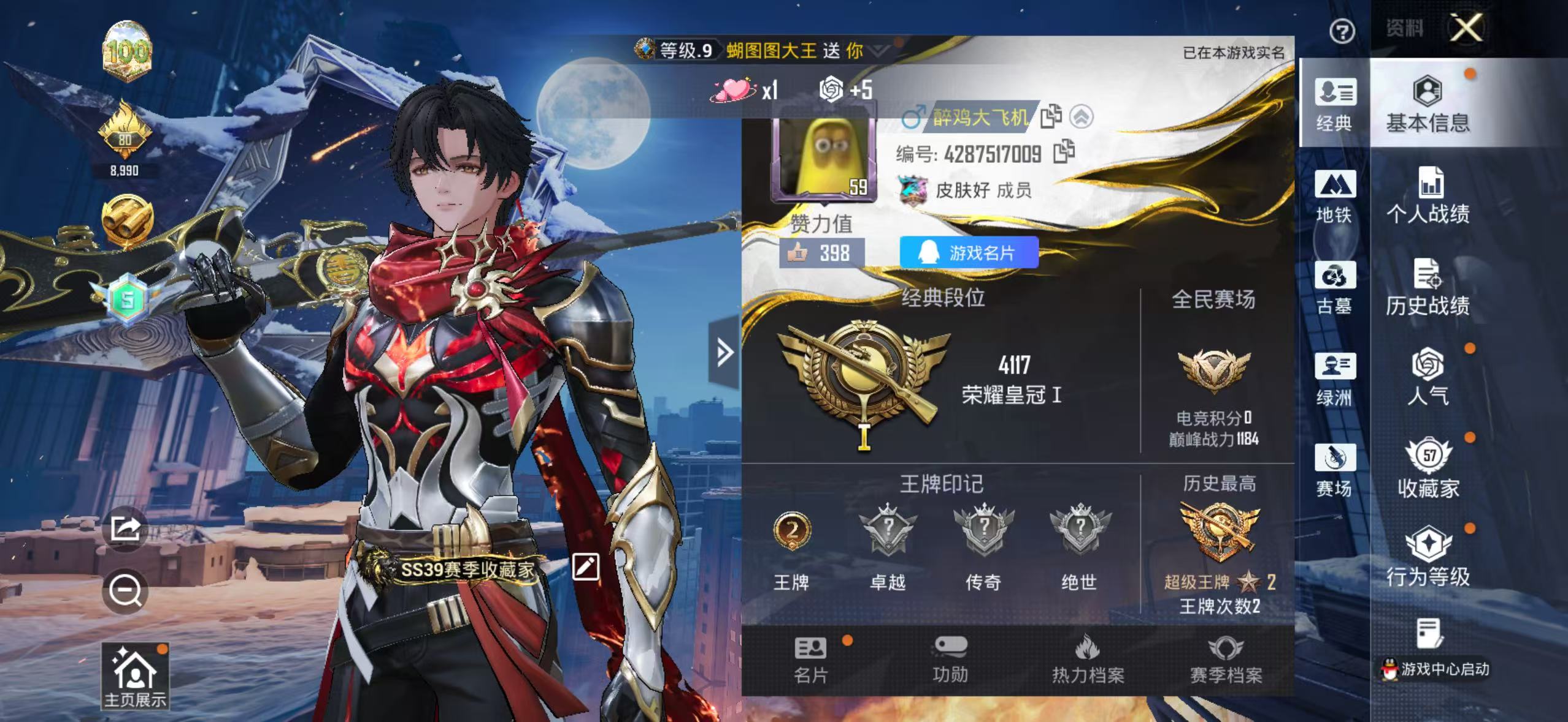 账号详情图片