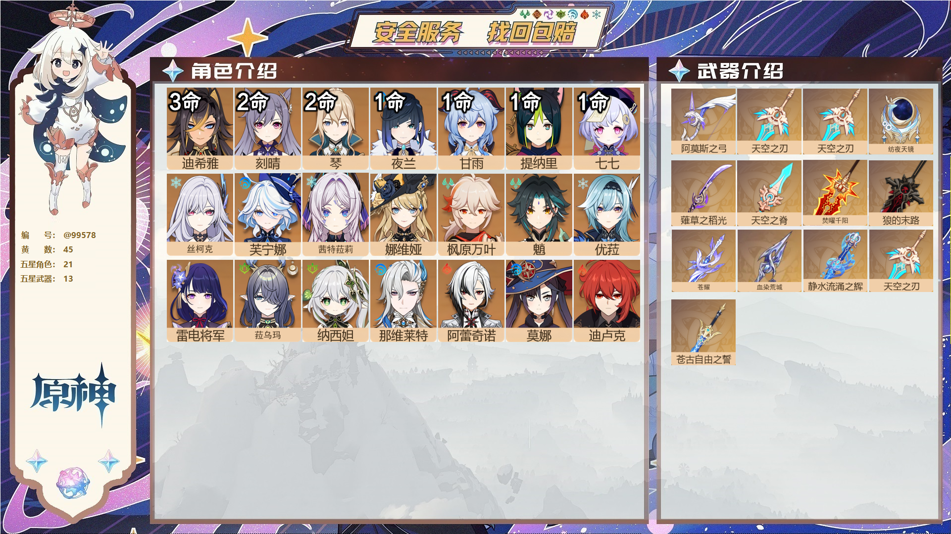YSMK49380原神账号详情图1