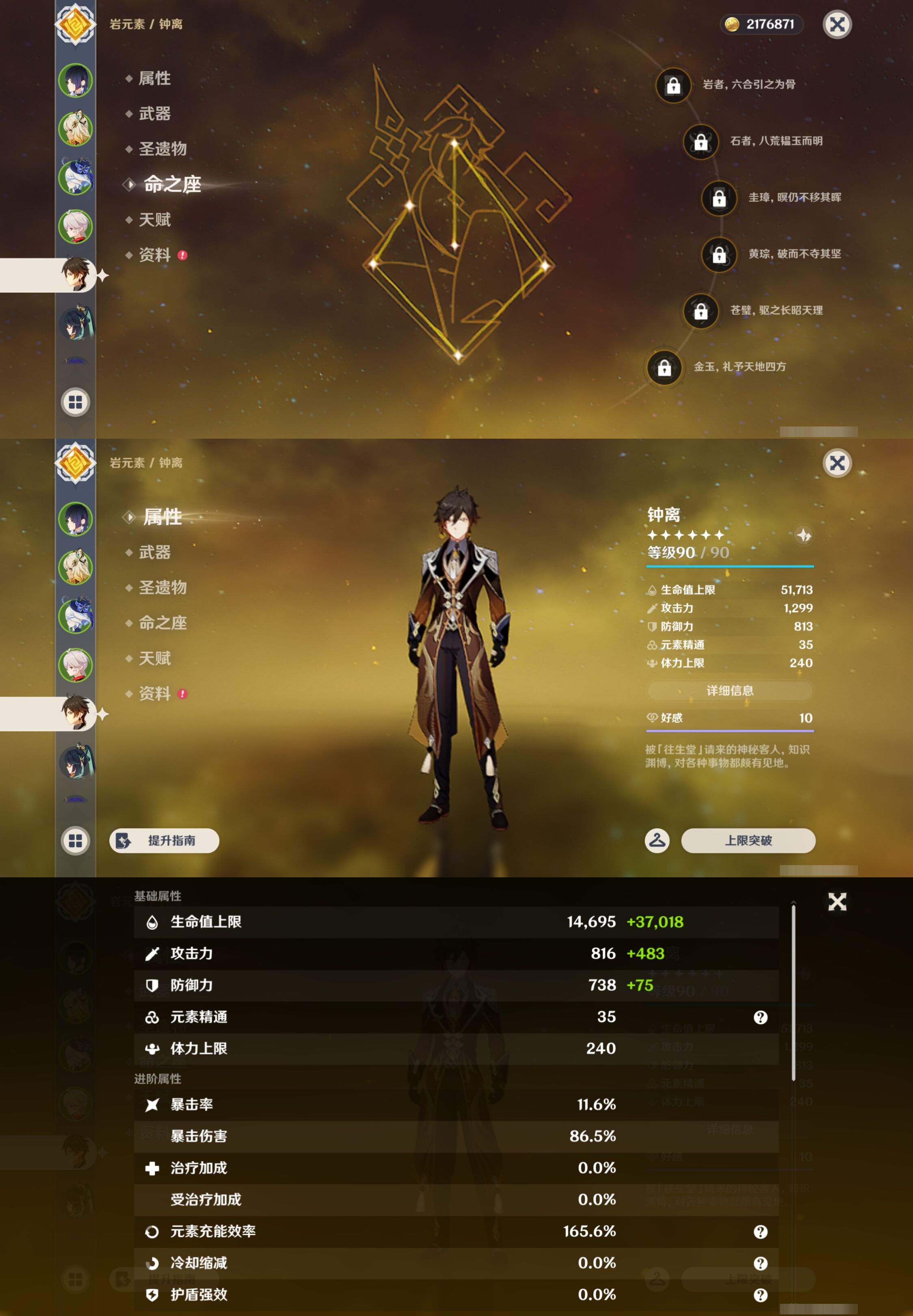 YSMK49391原神账号详情图12 YSMK49391原神账号详情图12