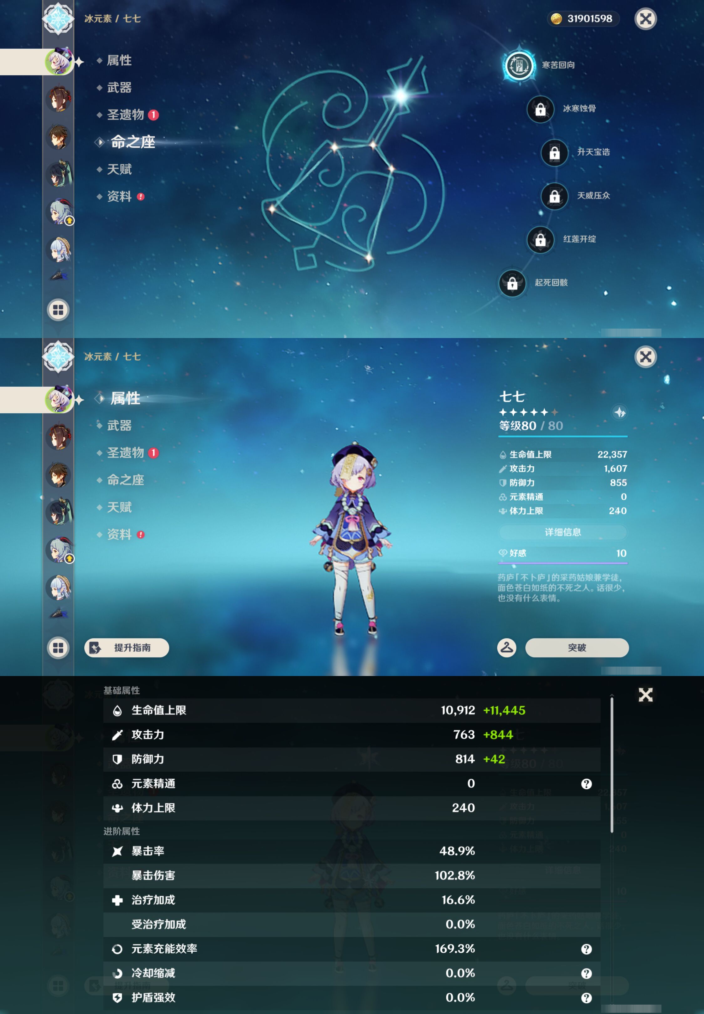 YSMK49388原神账号详情图8 YSMK49388原神账号详情图8