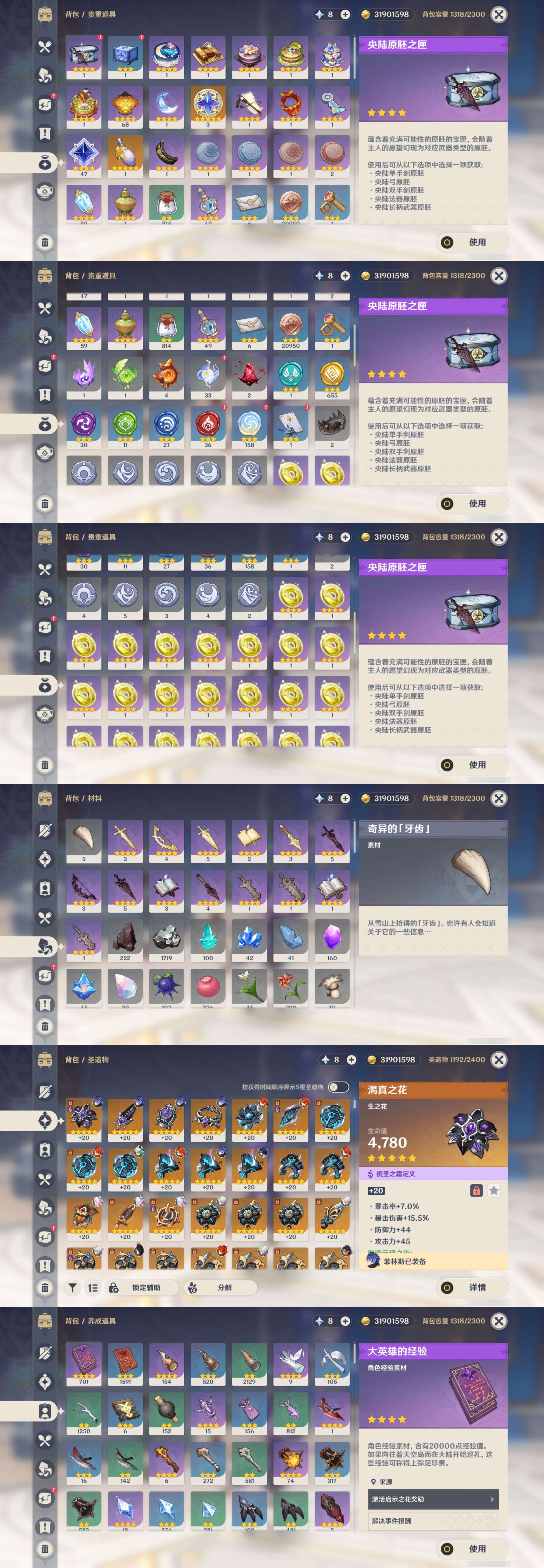 YSMK49388原神账号详情图4 YSMK49388原神账号详情图4