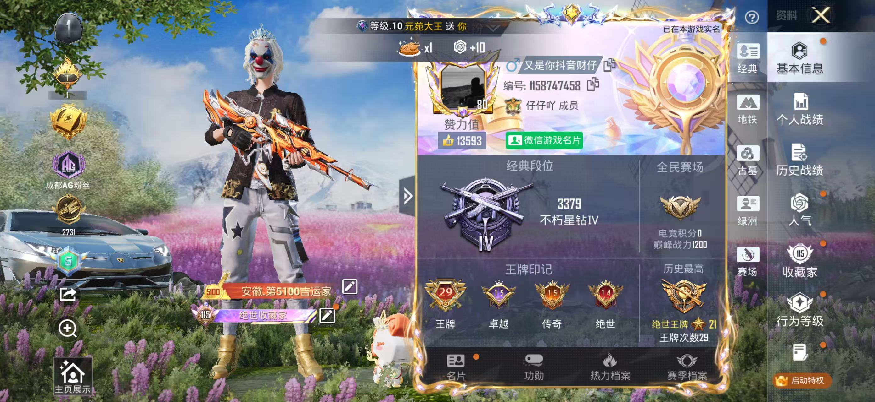 账号详情图片