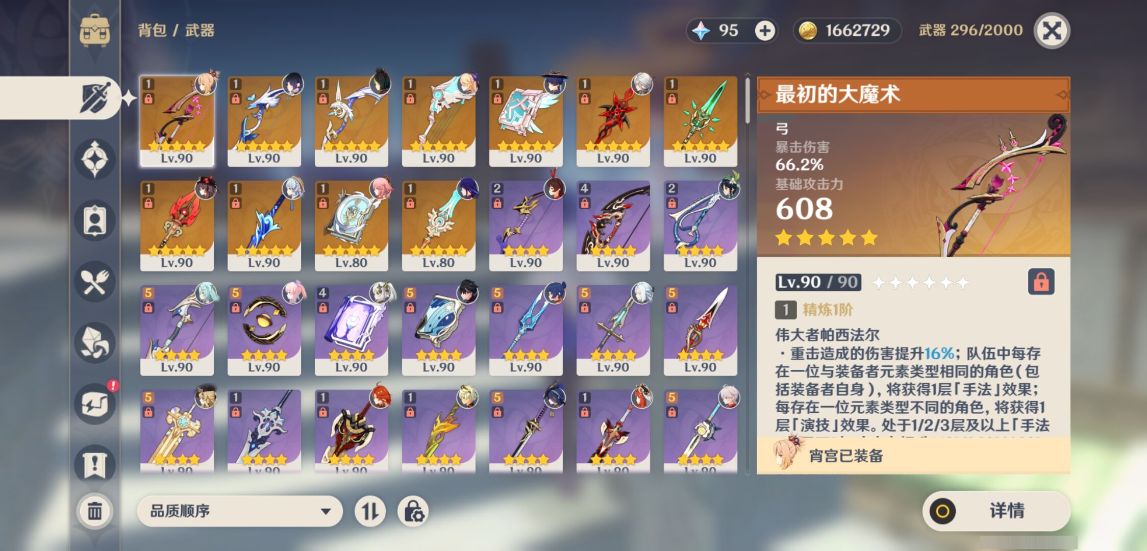 YSMK49395原神账号详情图3 YSMK49395原神账号详情图3