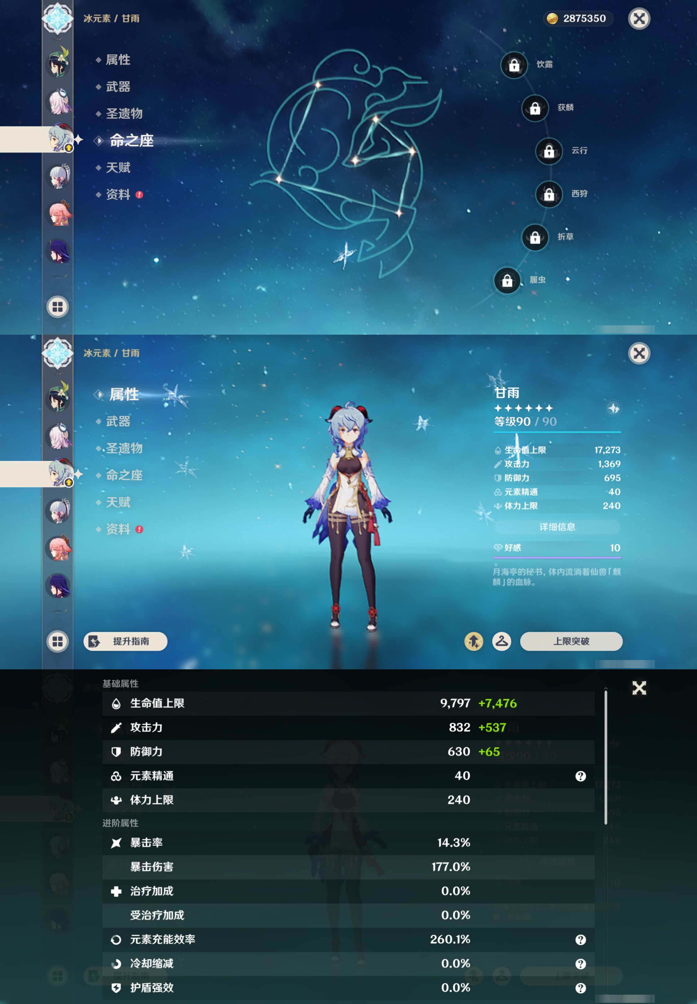 YSMK49392原神账号详情图14 YSMK49392原神账号详情图14