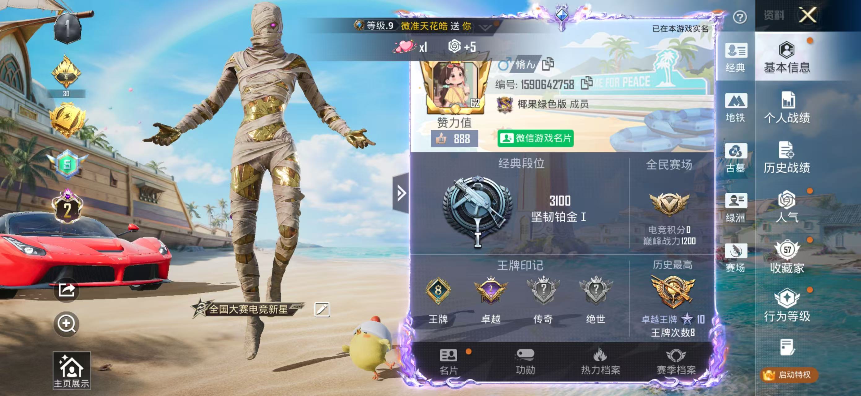 账号详情图片
