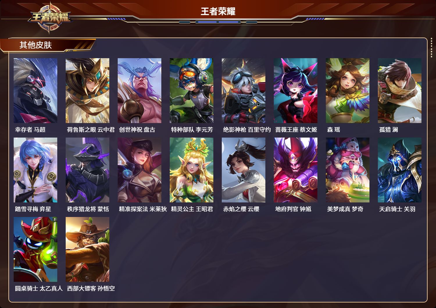 WZCMW4515249王者荣耀账号详情图15 WZCMW4515249王者荣耀账号详情图15