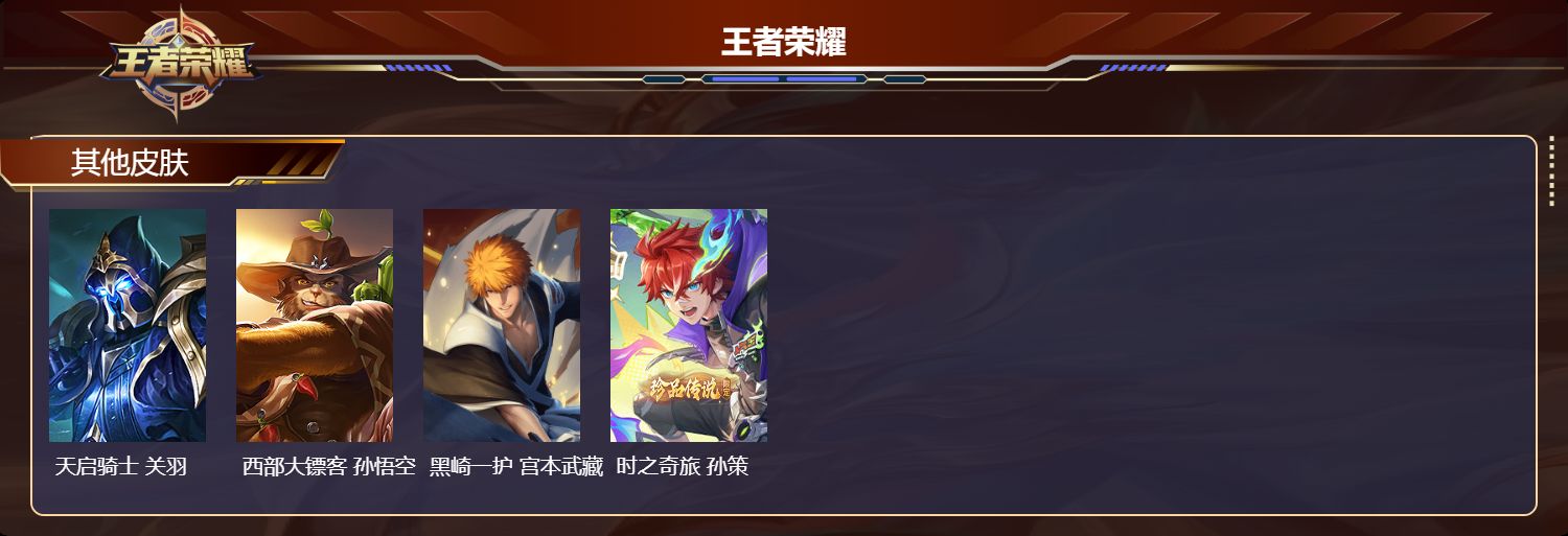WZQM4516484王者荣耀账号详情图6 WZQM4516484王者荣耀账号详情图6