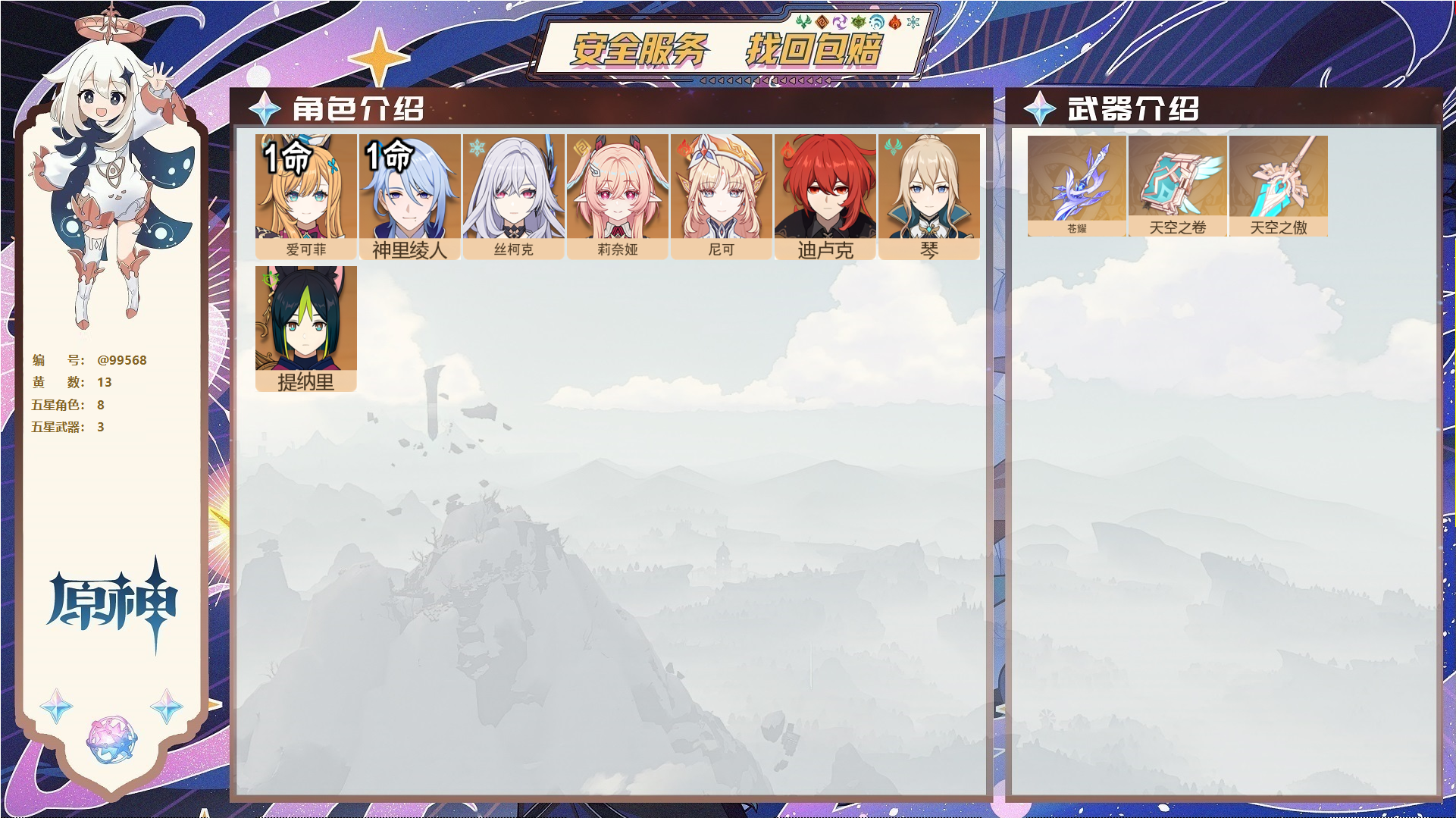 YSMK49411原神账号详情图1 YSMK49411原神账号详情图1