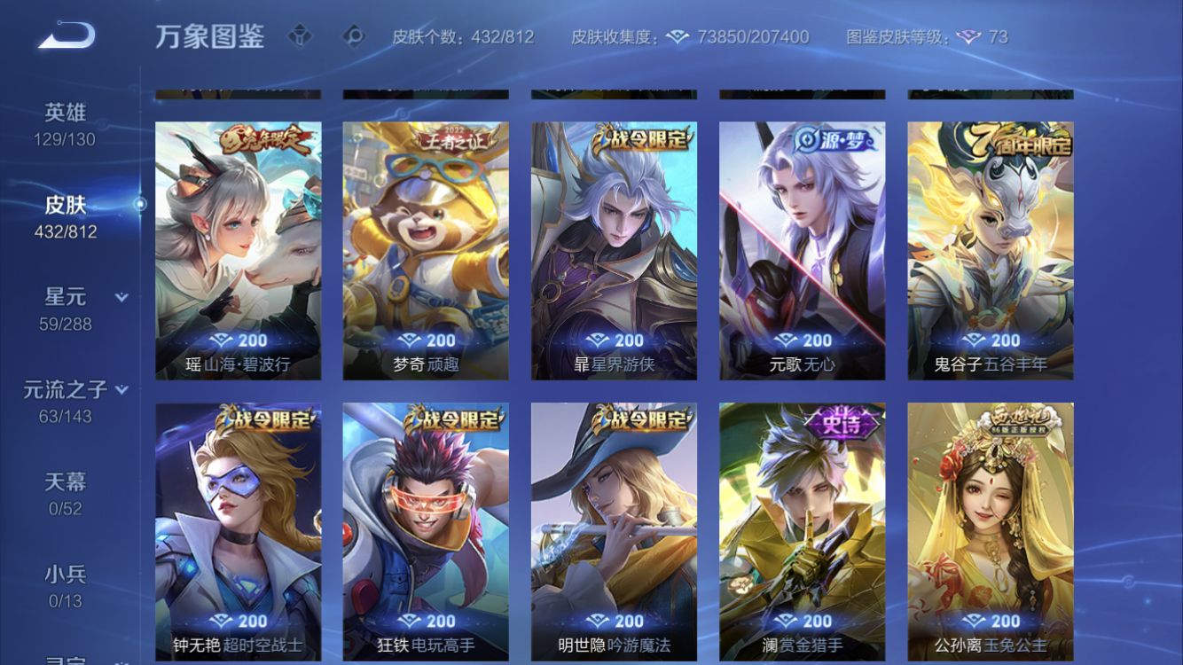 WZLX4551920王者荣耀账号详情图13 WZLX4551920王者荣耀账号详情图13