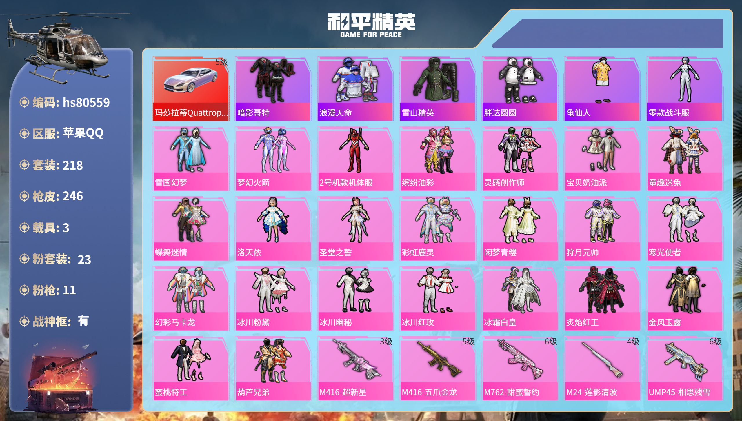 账号详情图片