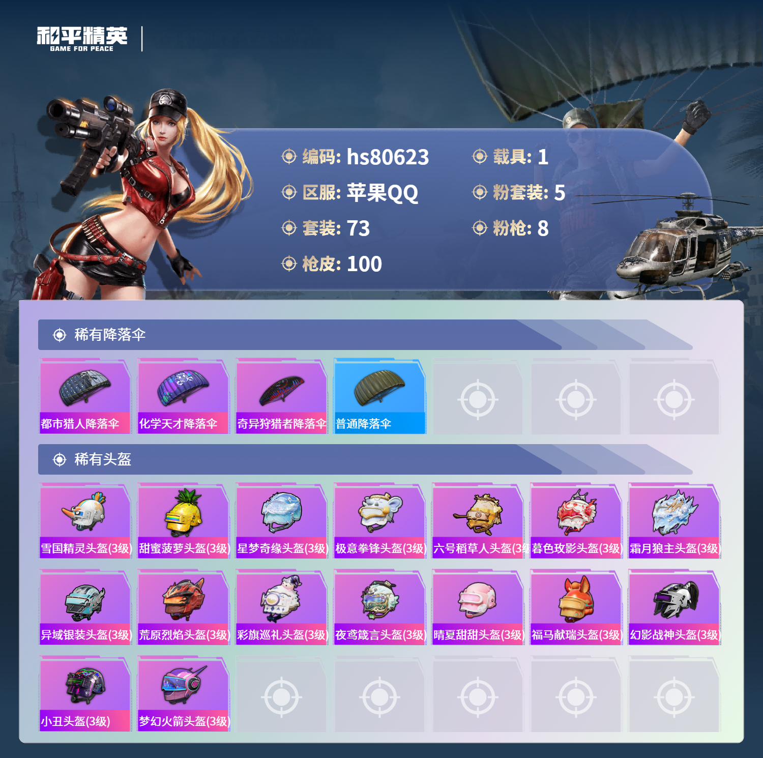 账号详情图片