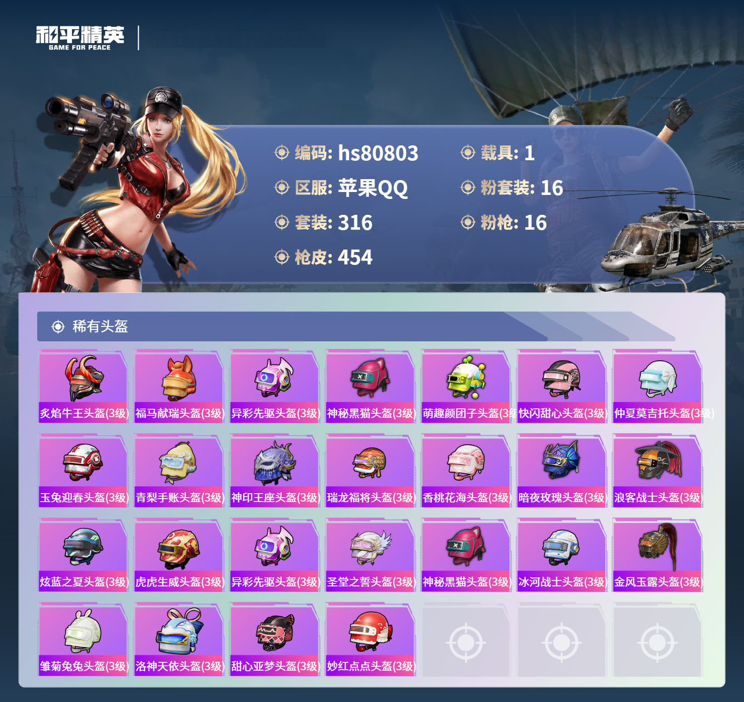 账号详情图片