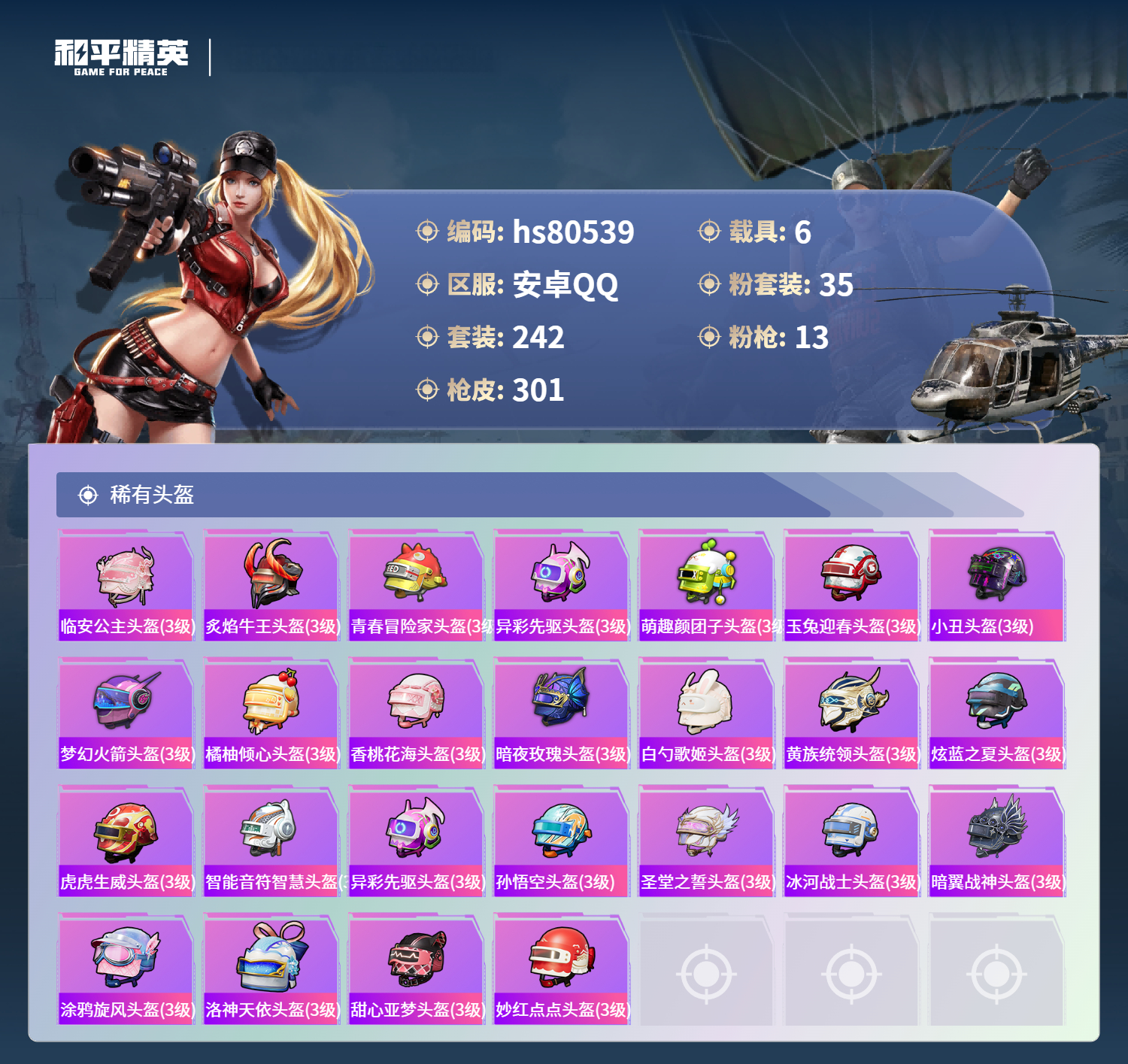账号详情图片