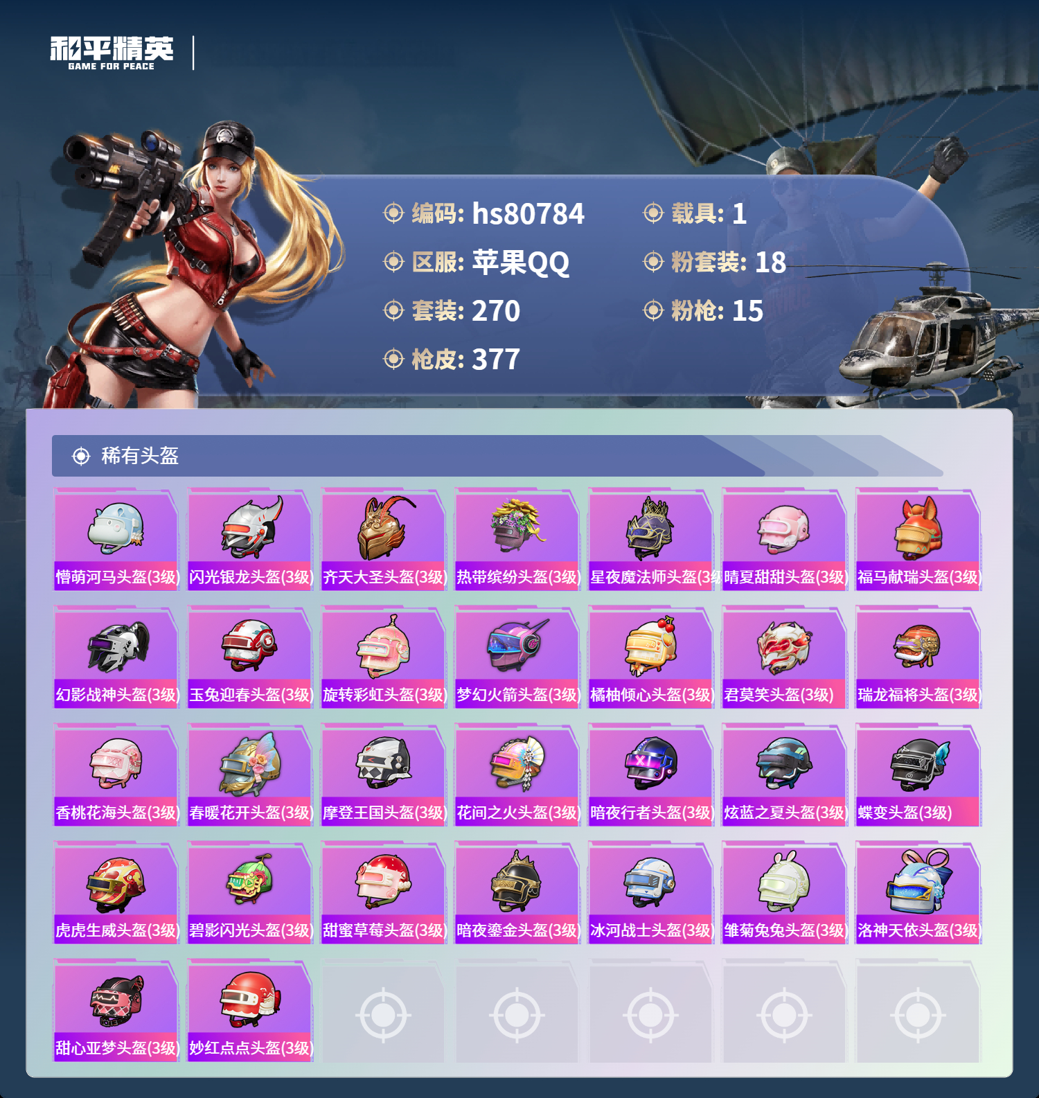 账号详情图片
