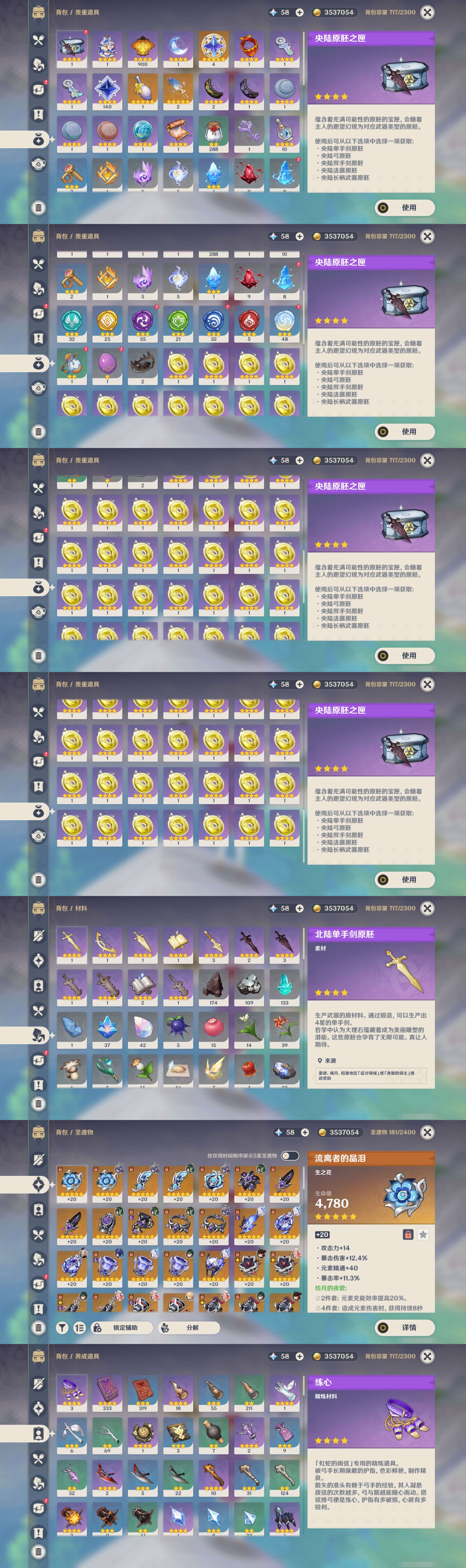 YSMK49403原神账号详情图4 YSMK49403原神账号详情图4