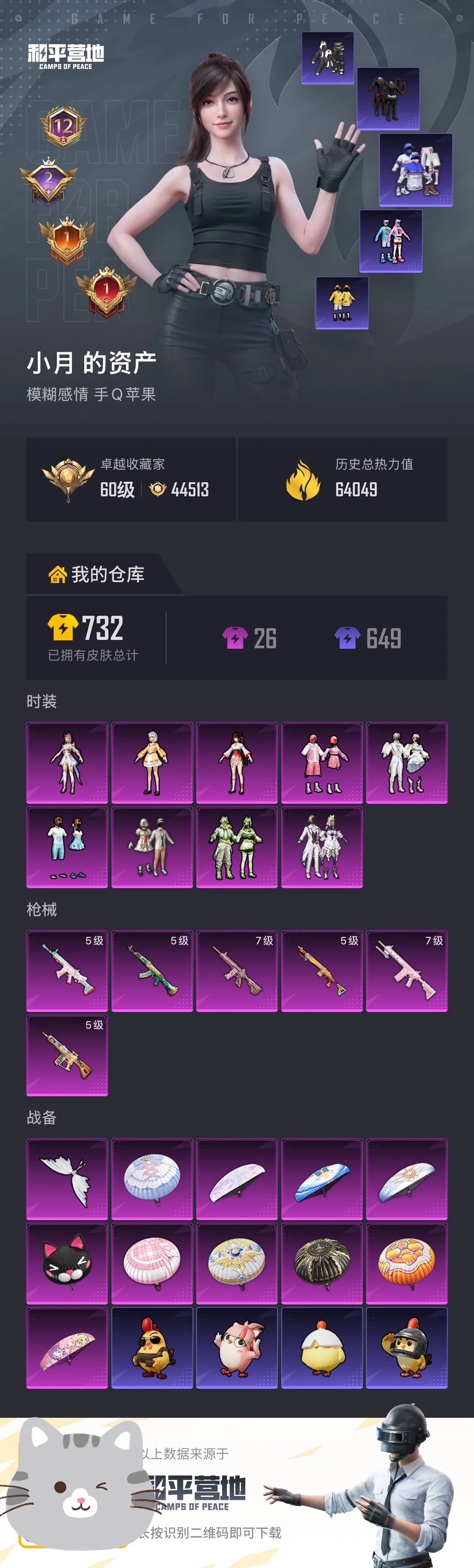 账号详情图片