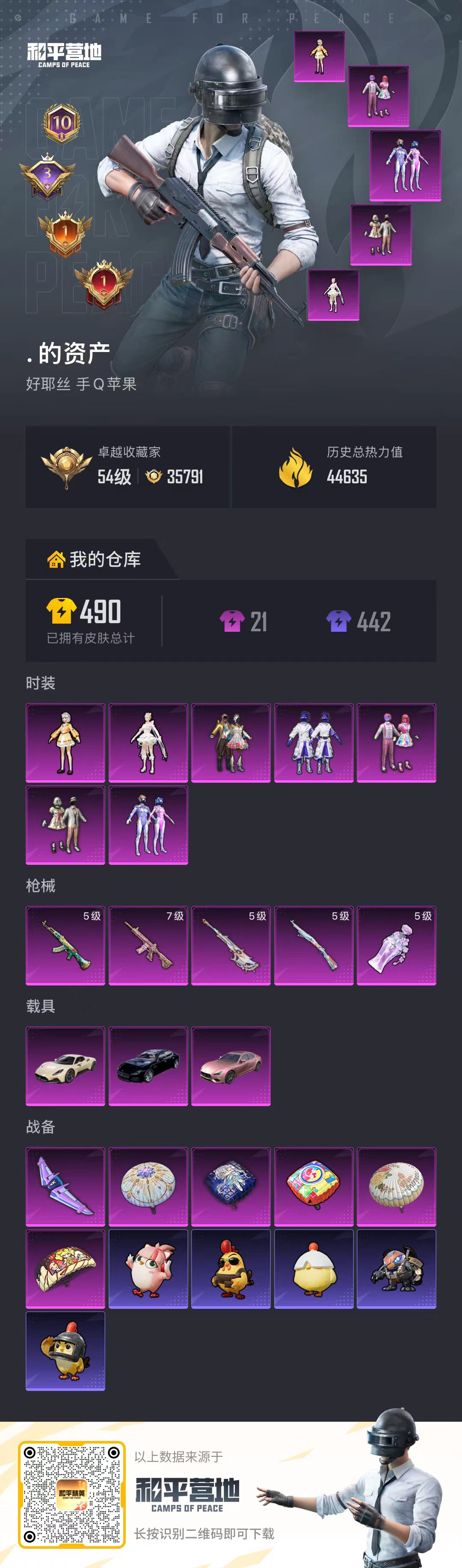 账号详情图片