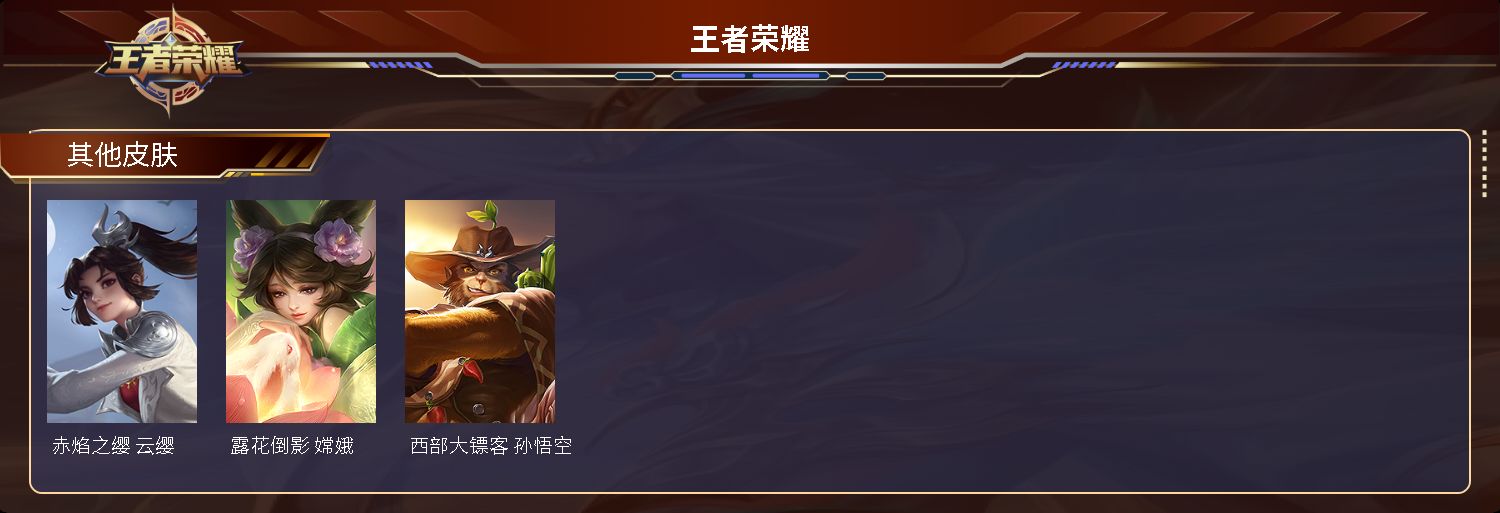 WZCMW4517523王者荣耀账号详情图13 WZCMW4517523王者荣耀账号详情图13