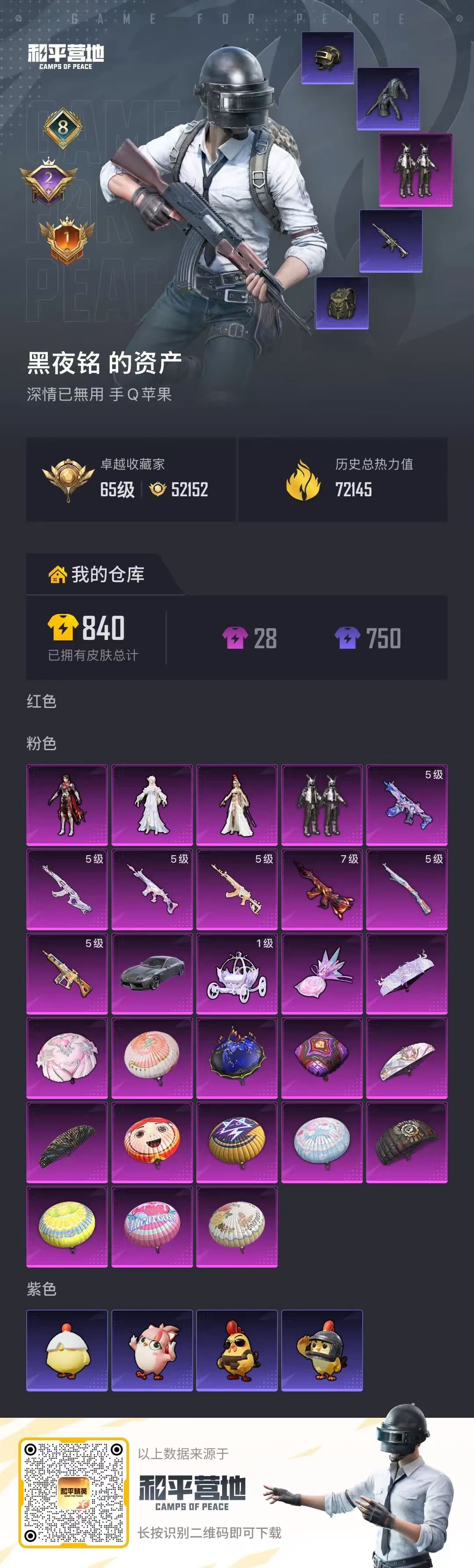 账号详情图片