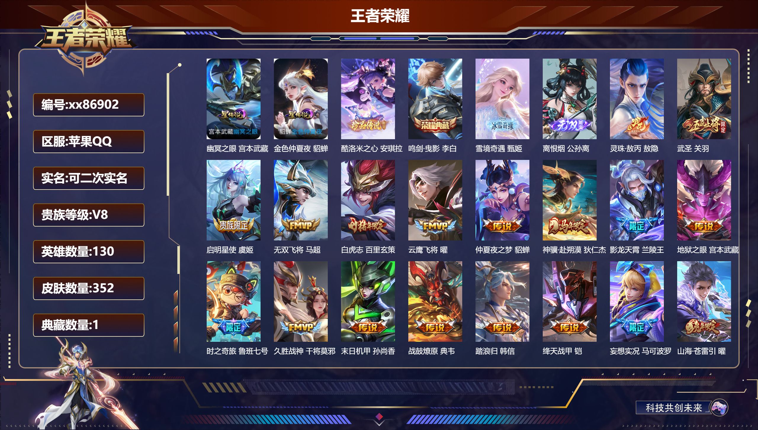 王者荣耀账号苹果QQ@86902 可二次 V8 贵族积分72289 苹果QQ/352皮肤/130英雄/1典藏/0珍品无双