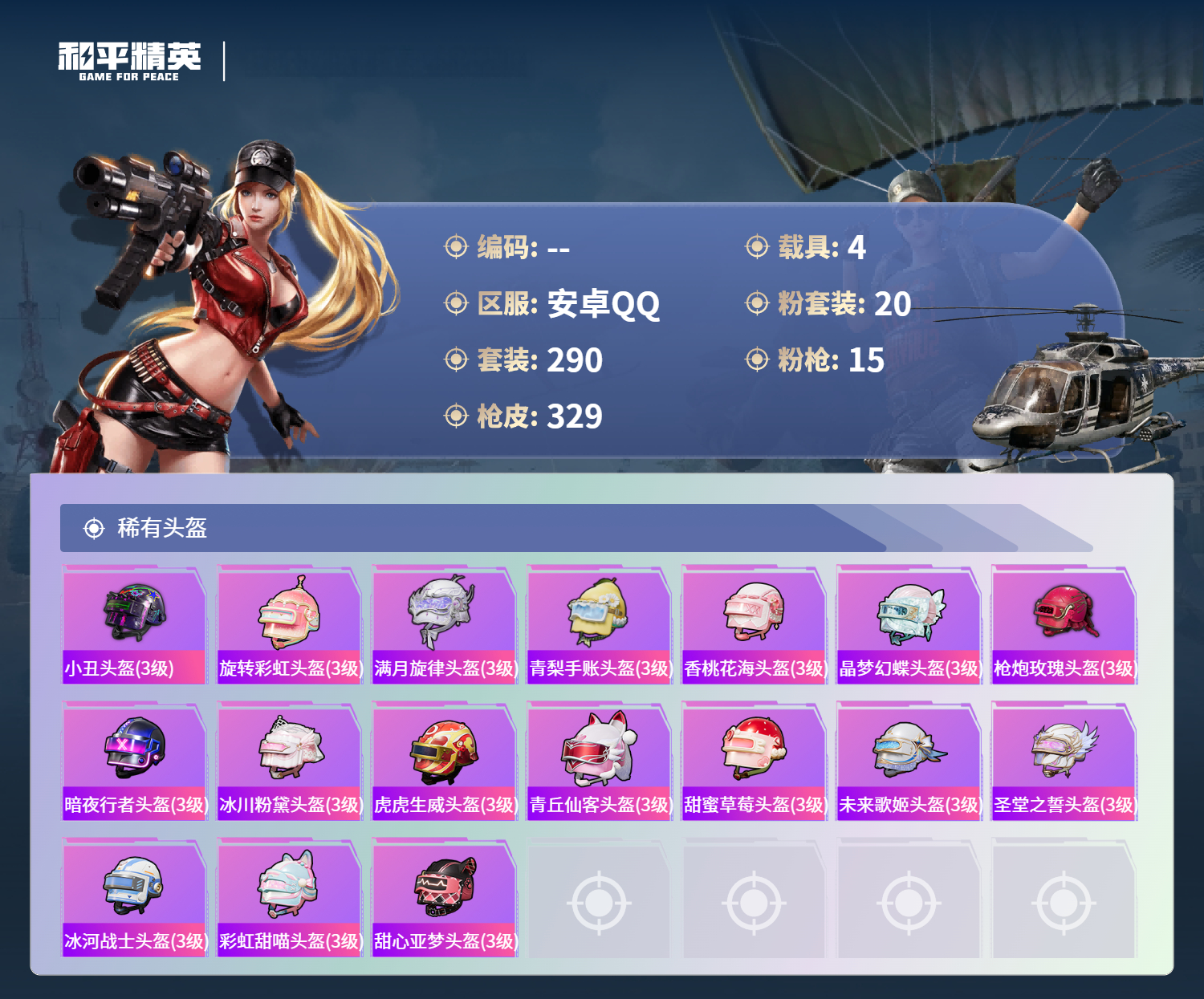 账号详情图片
