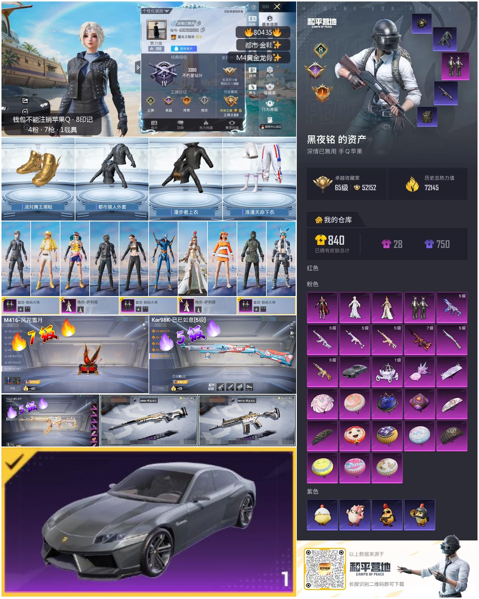 账号详情图片