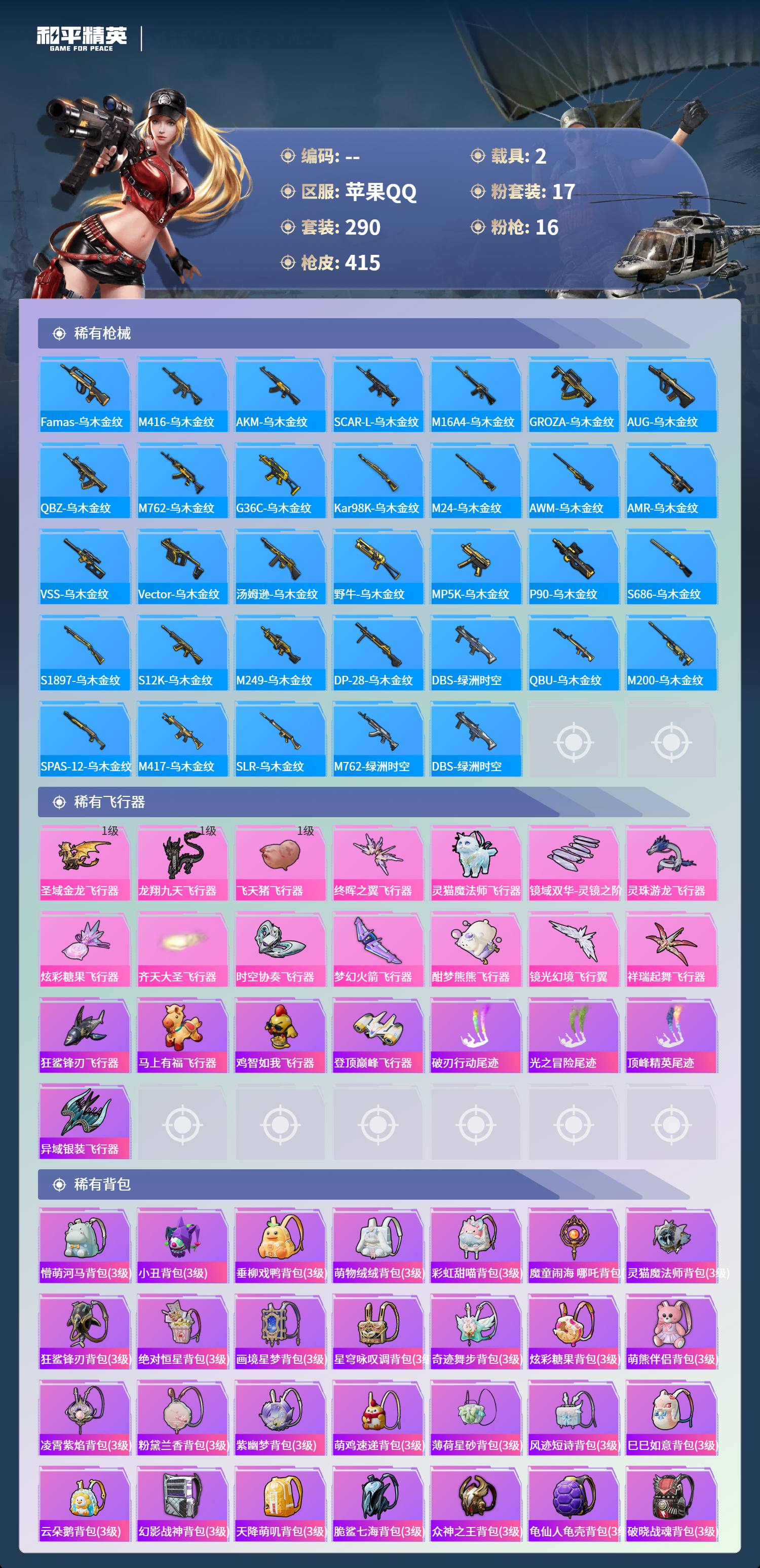 账号详情图片