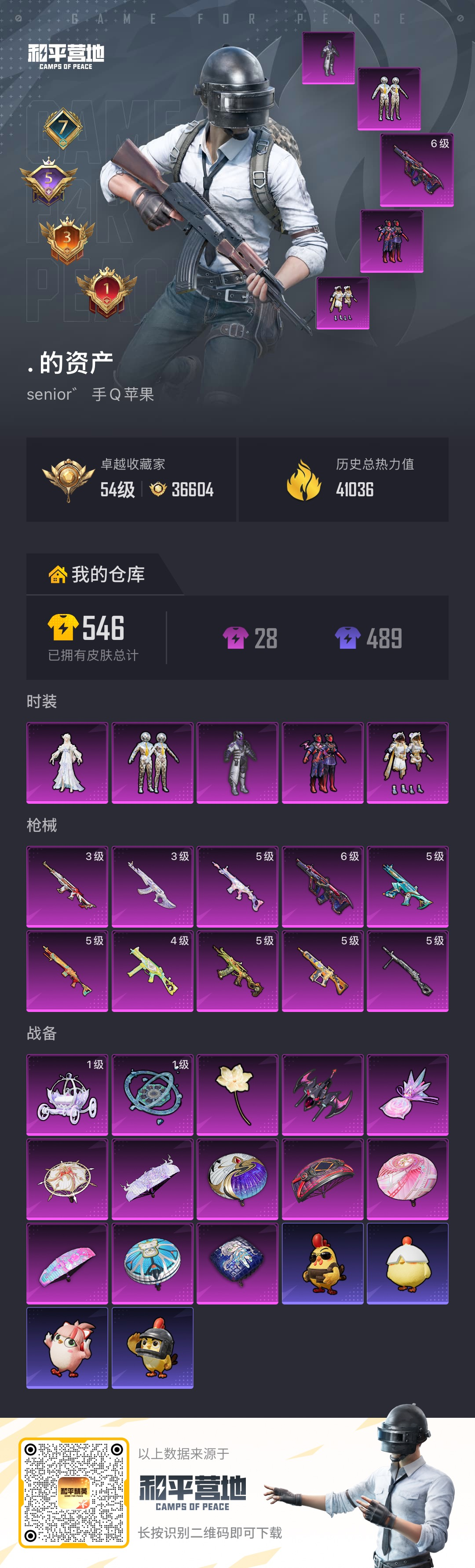 账号详情图片