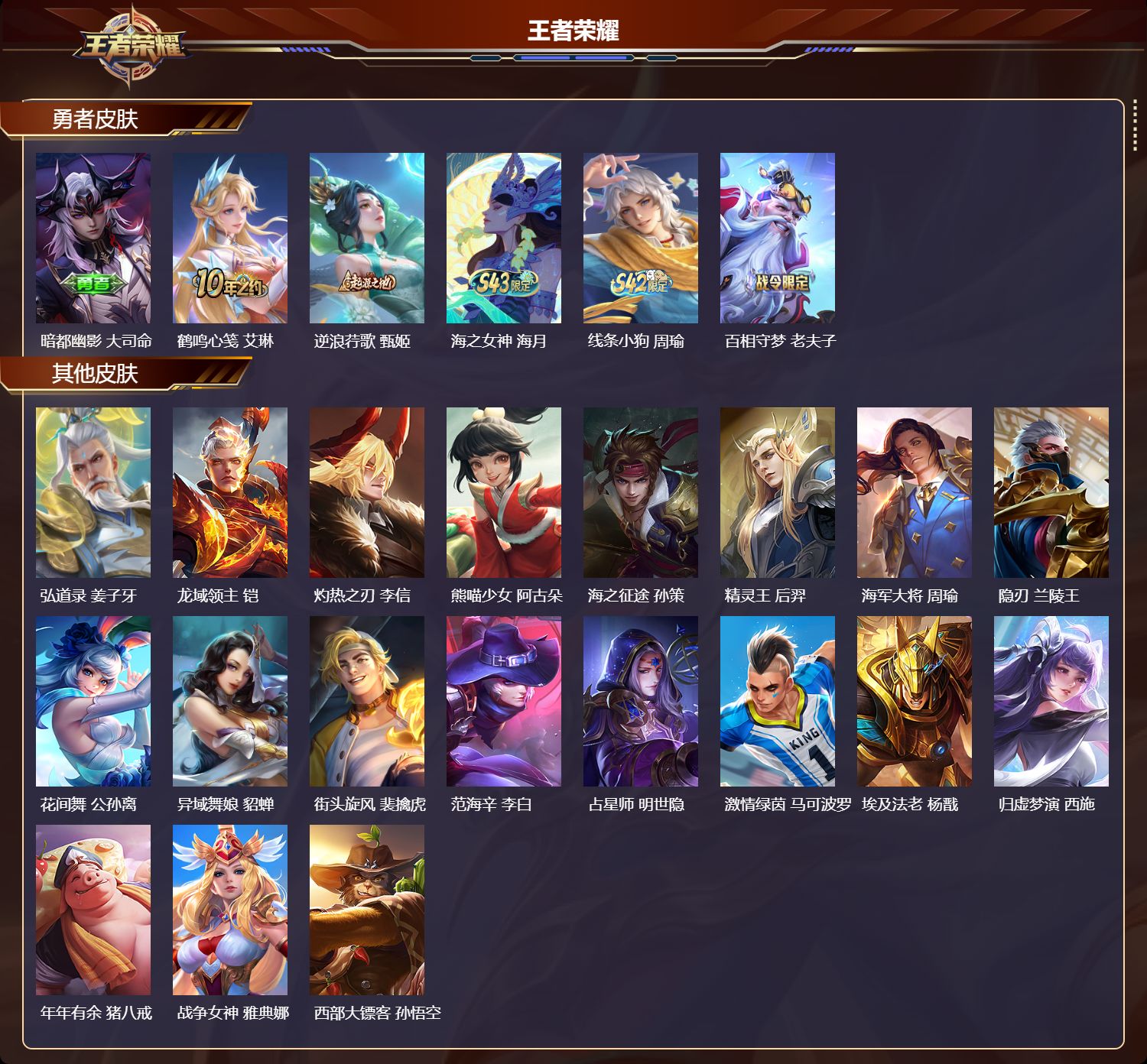WZMK4517594王者荣耀账号详情图2
