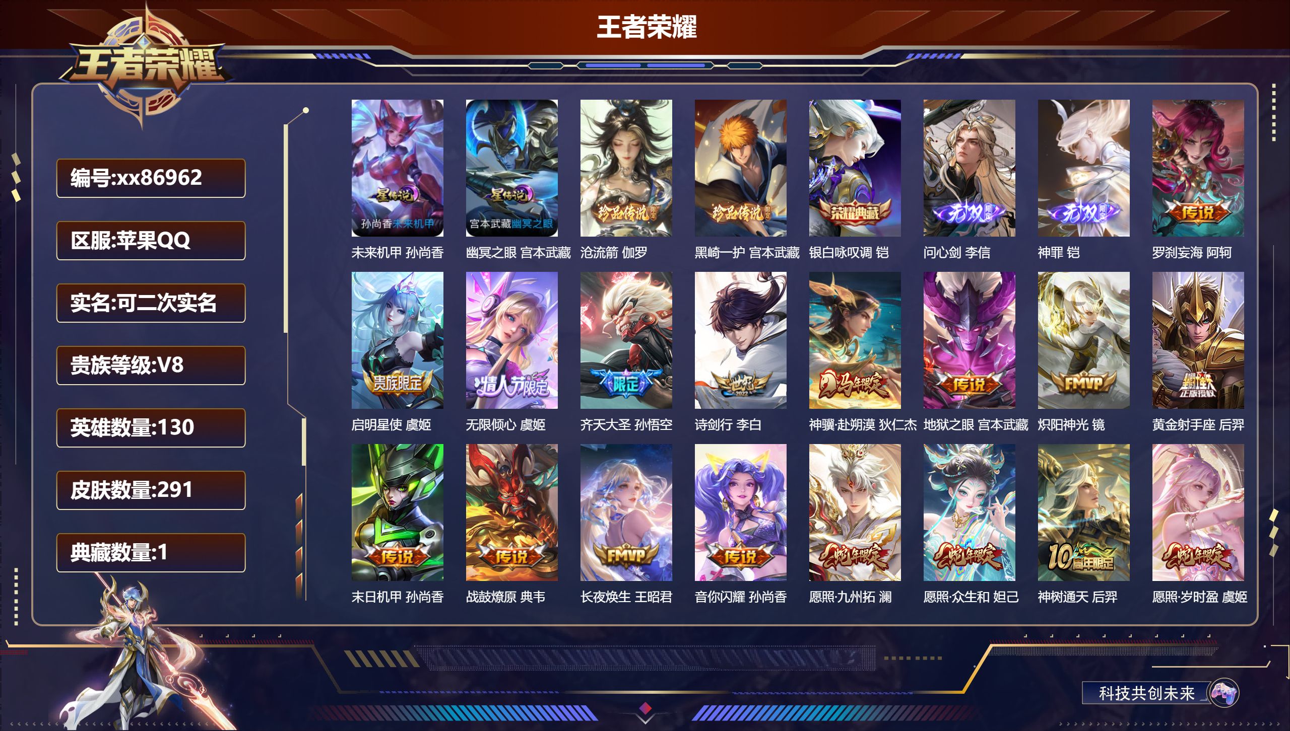 王者荣耀账号苹果QQ@86962 可二次 V8 贵族积分73912 苹果QQ/291皮肤/130英雄/1典藏/0珍品无双
