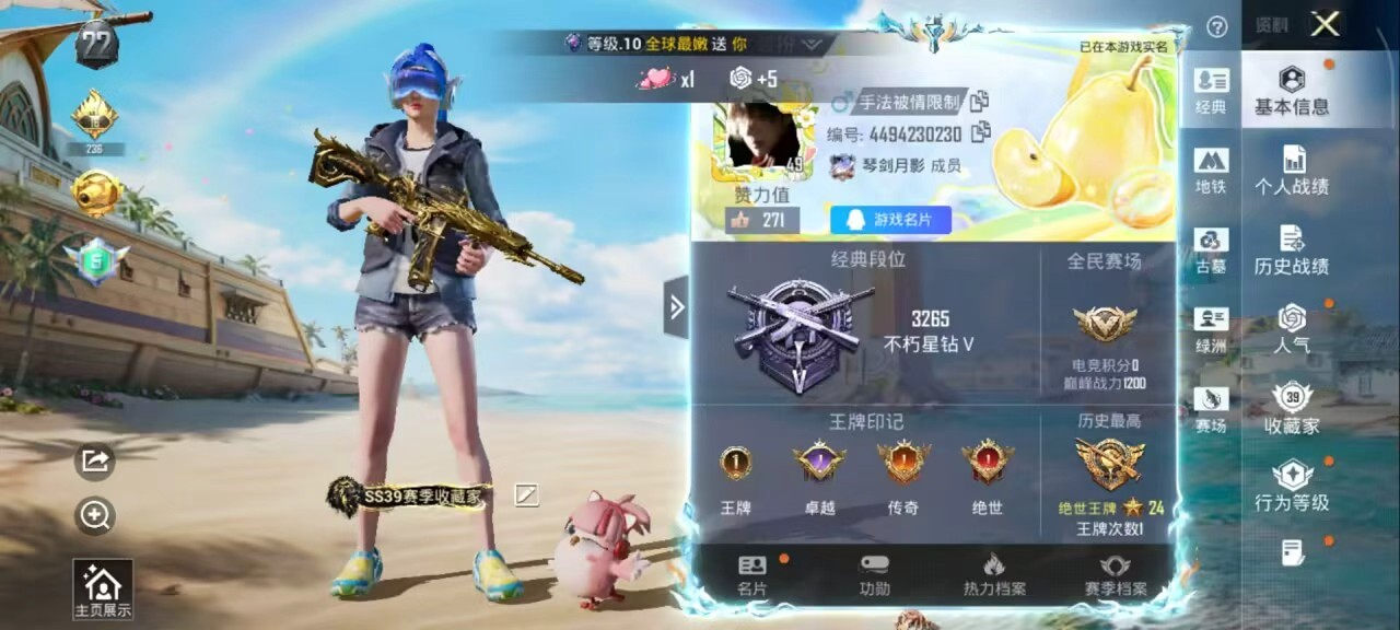 账号详情图片