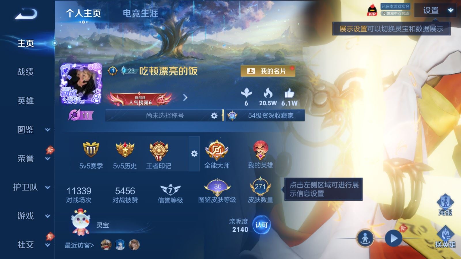 WZLX4486607王者荣耀账号详情图1 WZLX4486607王者荣耀账号详情图1