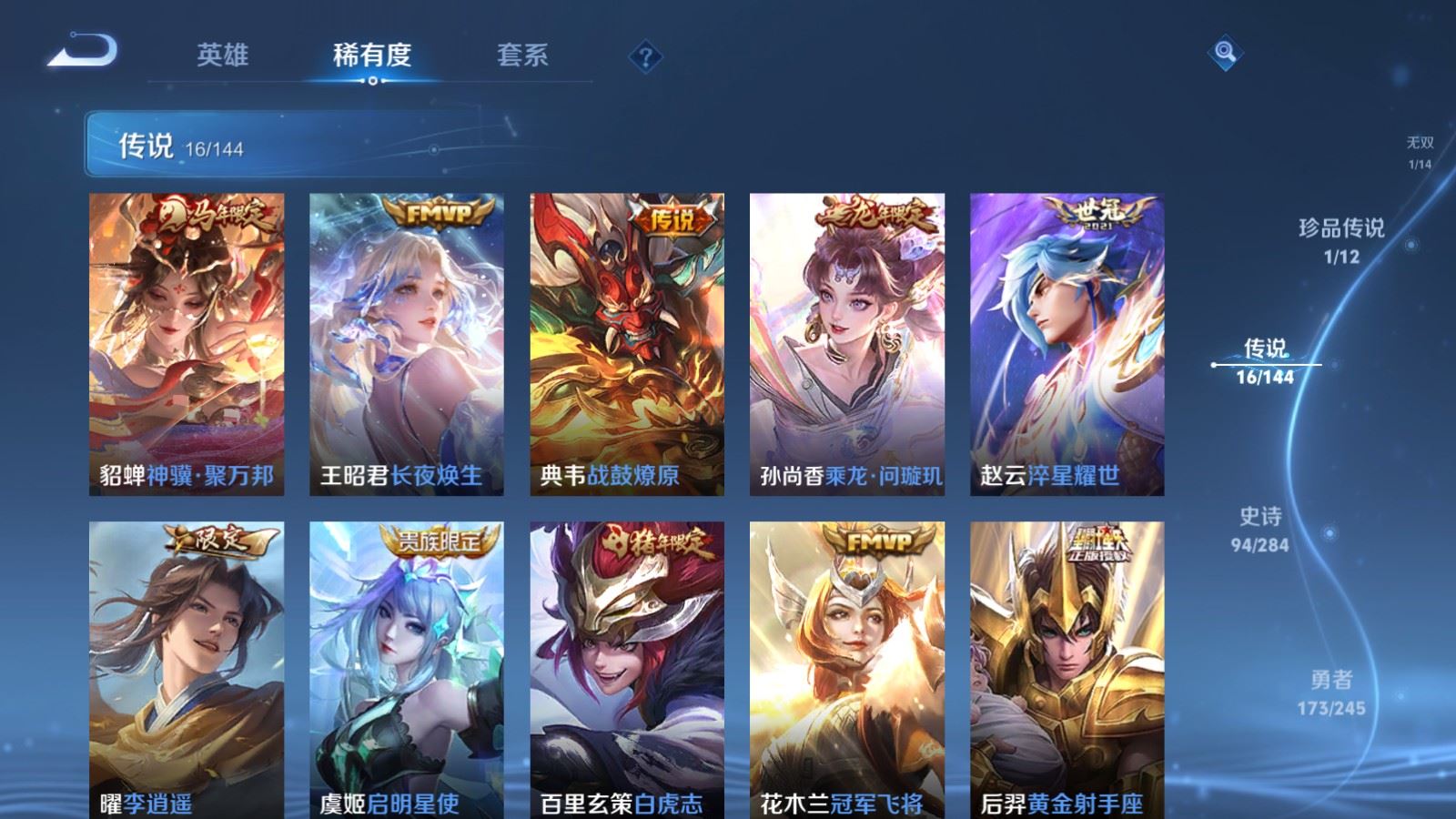 WZLX4486474王者荣耀账号详情图10 WZLX4486474王者荣耀账号详情图10