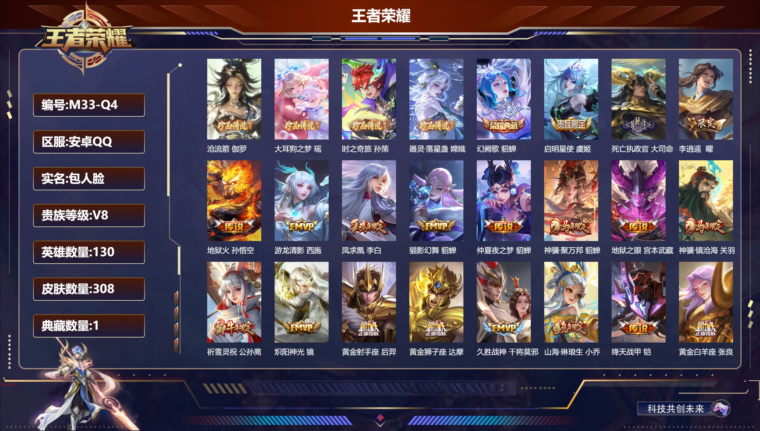 王者荣耀账号安卓QQ-V8-1典藏4珍品传说20传说 【典藏】 幻阙歌 【珍品传说】 沧流箭 大耳狗之梦 器灵落星盏 时之奇旅孙策 【传说】 凤求凰 神骥聚万邦 神骥镇沧海 死亡执政官 愿照众生和 启明星使 祈雪灵祝 山