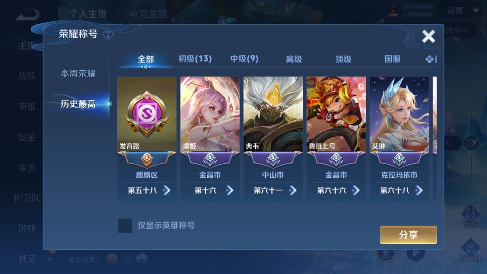 WZLX4486937王者荣耀账号详情图2 WZLX4486937王者荣耀账号详情图2