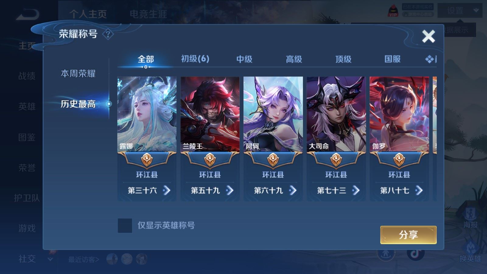 WZLX4486662王者荣耀账号详情图2 WZLX4486662王者荣耀账号详情图2