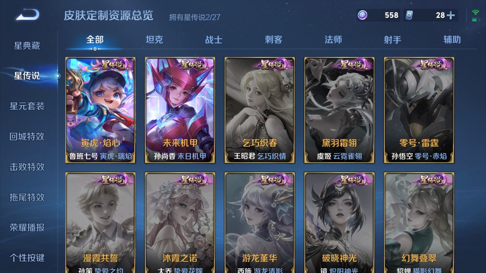 WZLX4486607王者荣耀账号详情图19 WZLX4486607王者荣耀账号详情图19