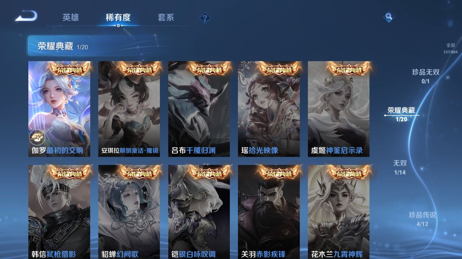 WZLX4486662王者荣耀账号详情图7 WZLX4486662王者荣耀账号详情图7