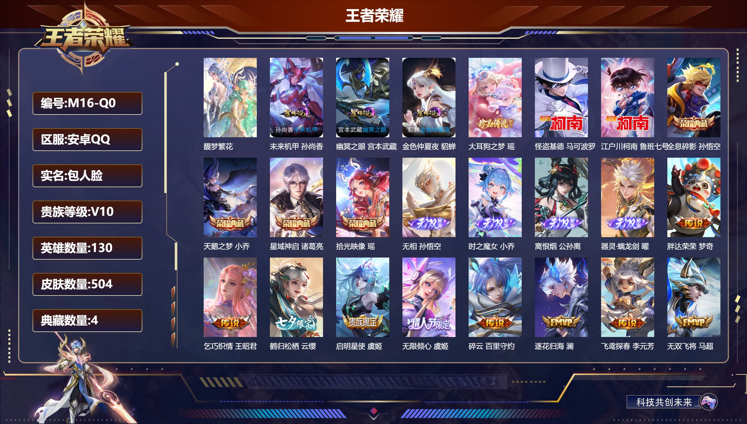 王者荣耀账号安卓QQ-V10-4典藏1珍品无双4无双3珍品传说66传说 打野31段 3星传说 幽冥之眼 未来机甲 金色仲夏夜【全皮英雄】 孙悟空全皮 西施全皮 少司缘全皮 鬼谷子全皮 嬴政全皮 盾山全皮 影全皮 【典藏】