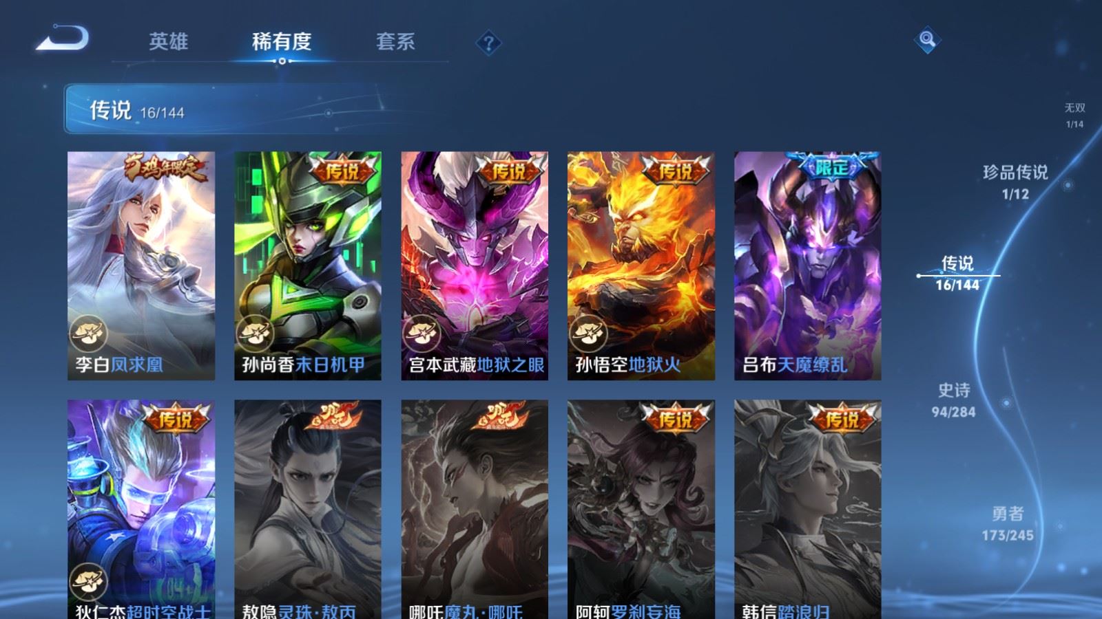 WZLX4486474王者荣耀账号详情图11 WZLX4486474王者荣耀账号详情图11