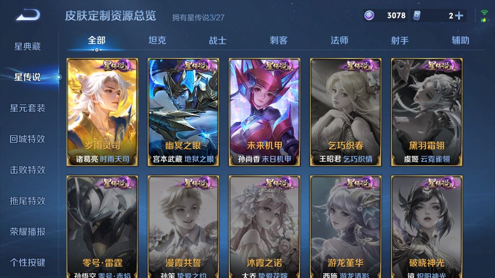 WZLX4486937王者荣耀账号详情图24 WZLX4486937王者荣耀账号详情图24