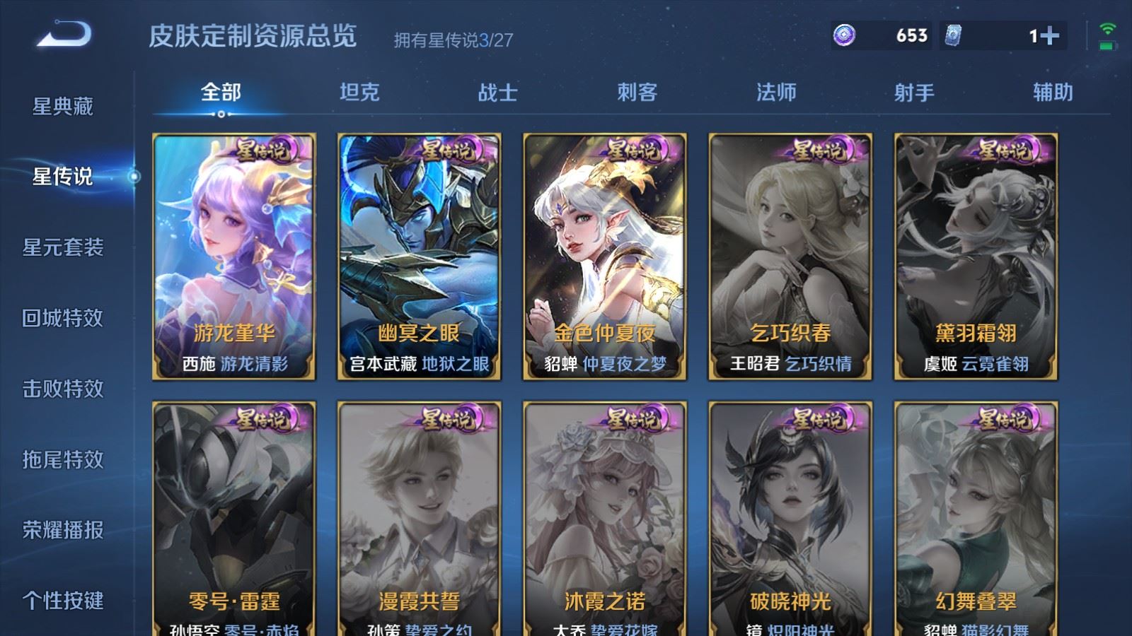 WZLX4486662王者荣耀账号详情图25 WZLX4486662王者荣耀账号详情图25