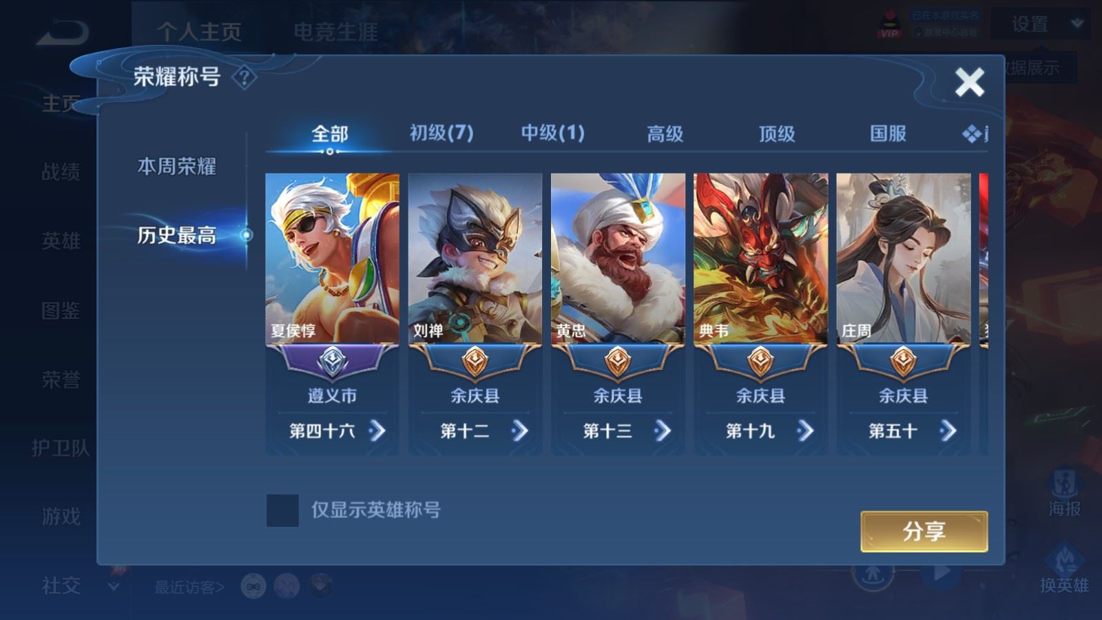 WZLX4486474王者荣耀账号详情图2 WZLX4486474王者荣耀账号详情图2