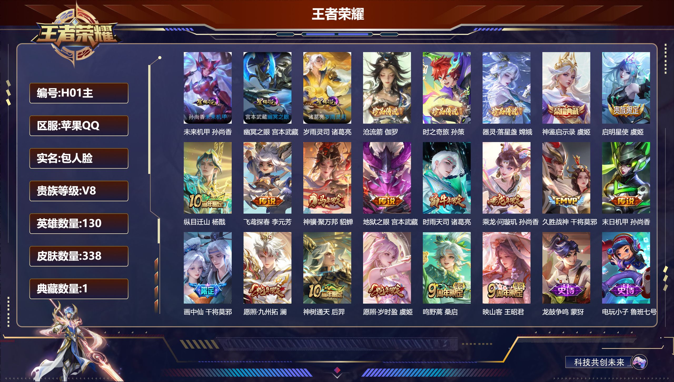 王者荣耀账号苹果QQ-V8-1典藏3珍品传说15传说 发育路44段 3星传说 岁雨灵司 幽冥之眼 未来机甲【典藏】 神鉴启示录 【珍品传说】 沧流箭 器灵落星盏 时之奇旅孙策 【传说】 乘龙问璇玑 神骥聚万邦 神树通天 